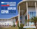 Сочинский Всероссийский жилищный конгресс пройдет 15-19 апреля 2024 года