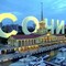  Сочи оказался самым недоступным городом России для аренды жилья 